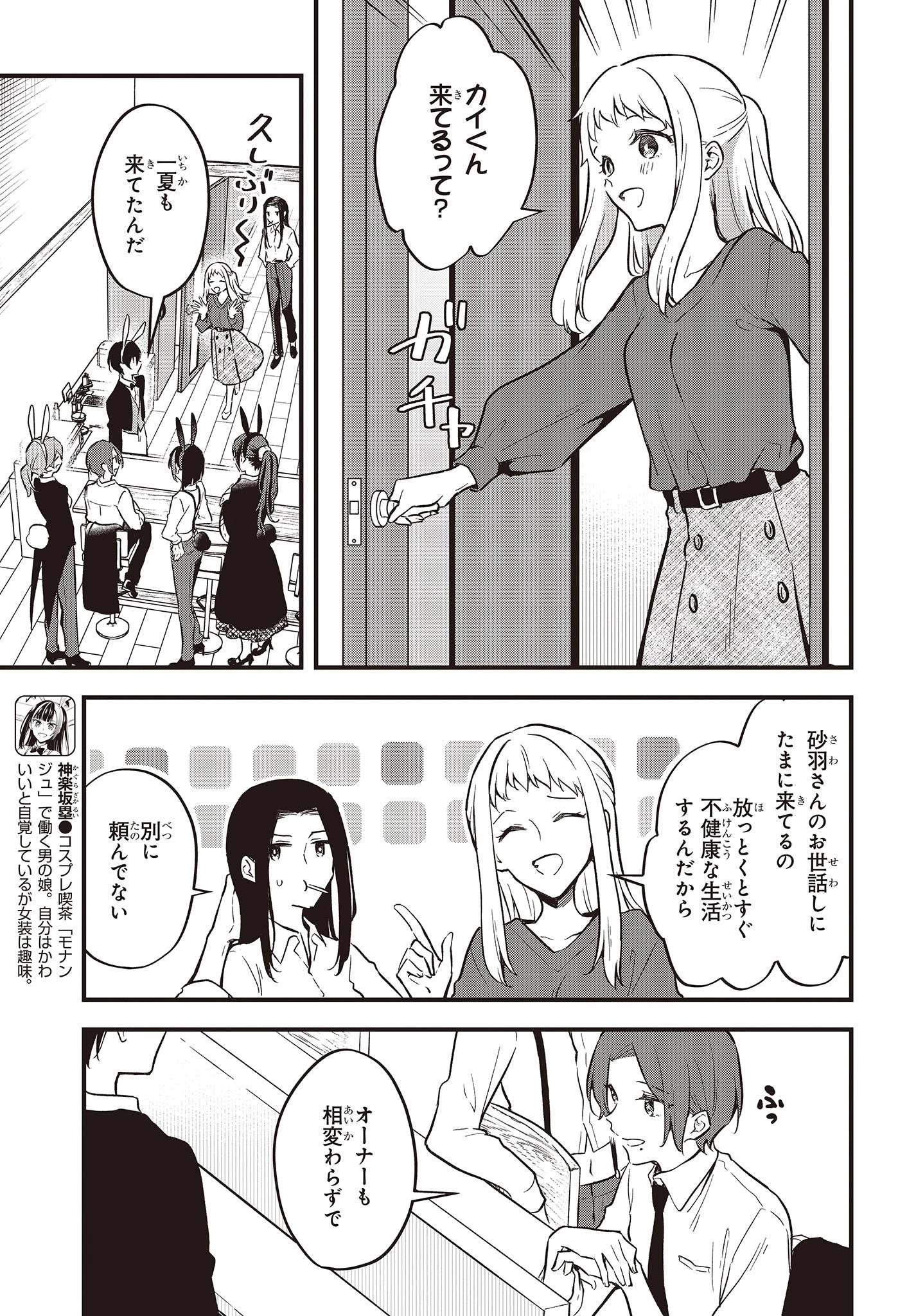 ぜんぶきみの性 第41話 - 25