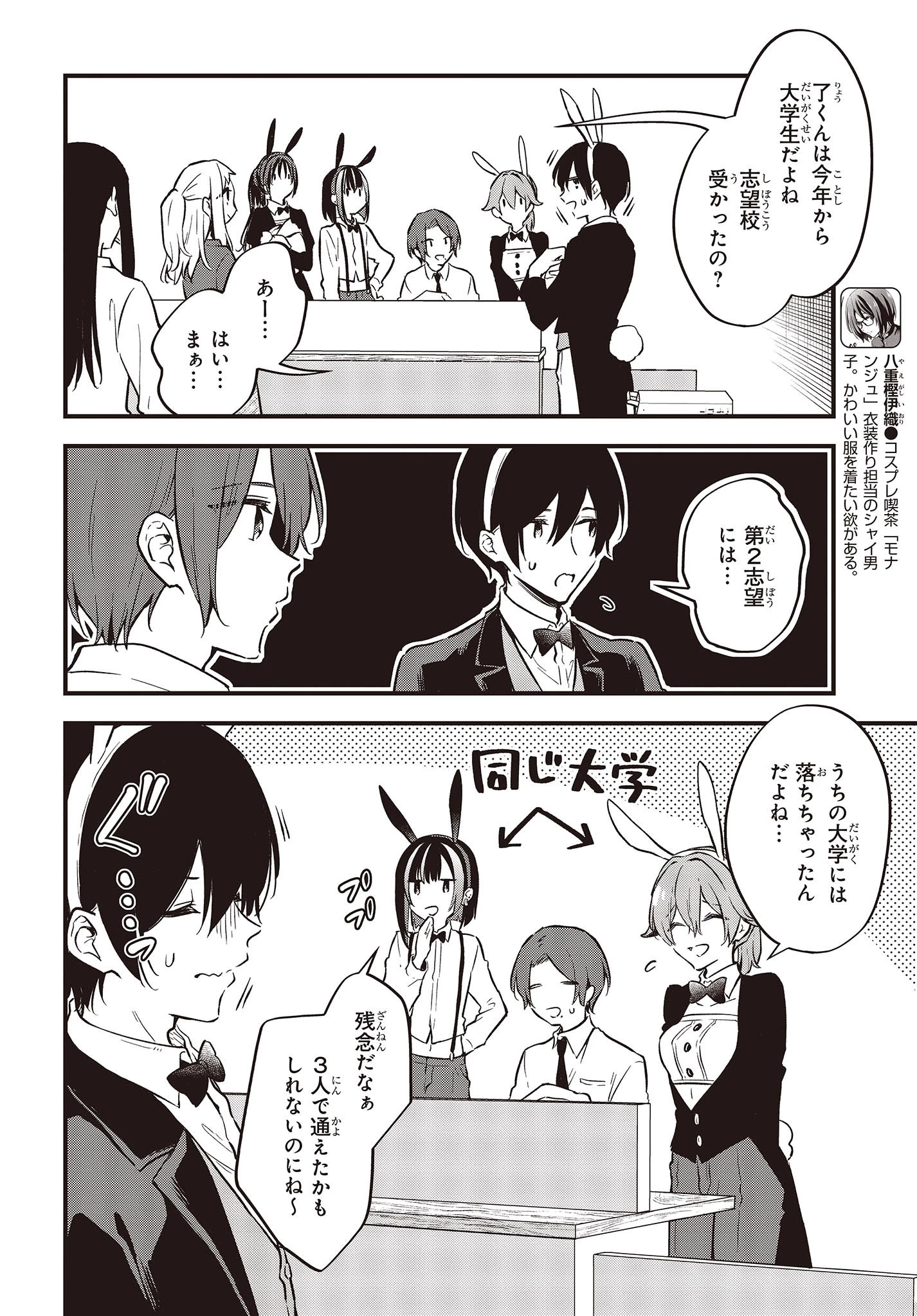 ぜんぶきみの性 第41話 - 26