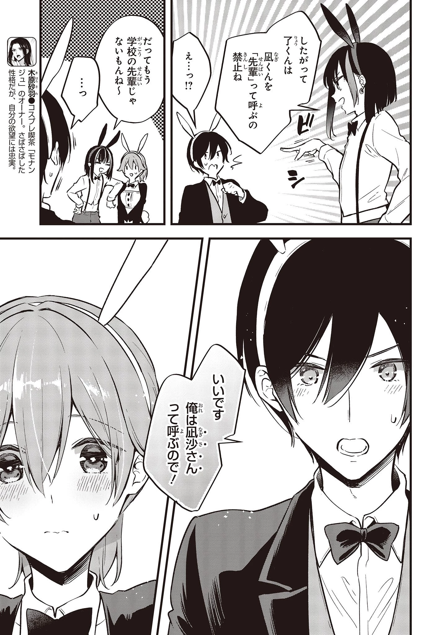 ぜんぶきみの性 第41話 - 27