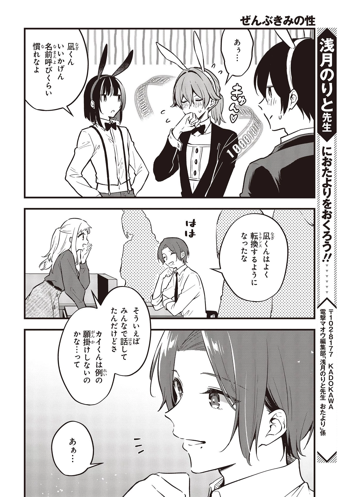 ぜんぶきみの性 第41話 - 28