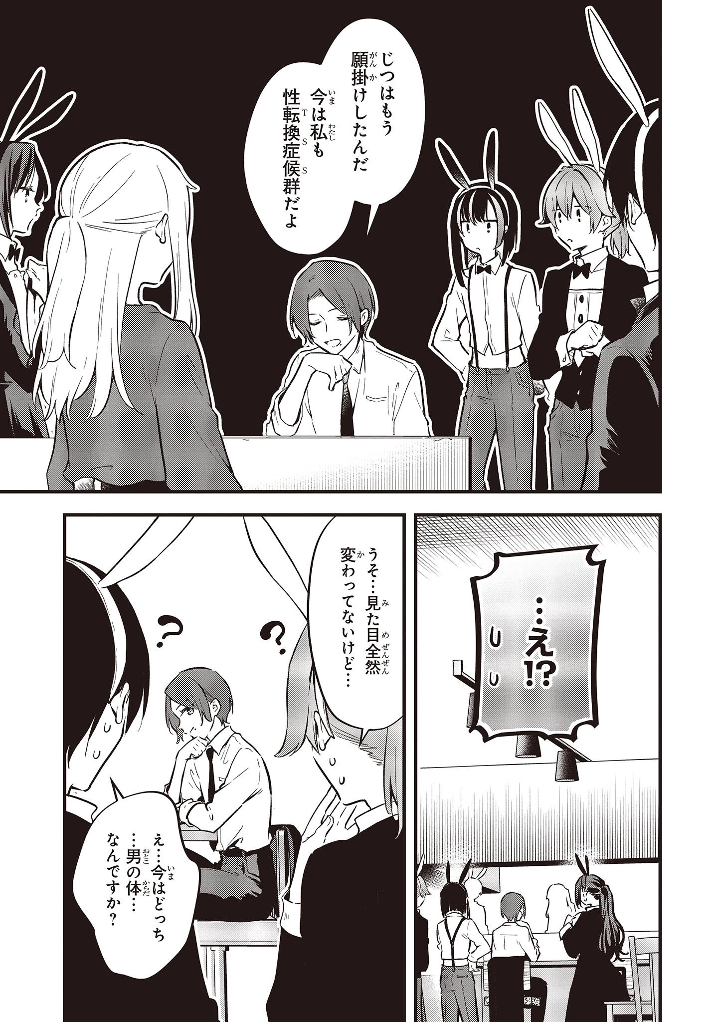 ぜんぶきみの性 第41話 - 29
