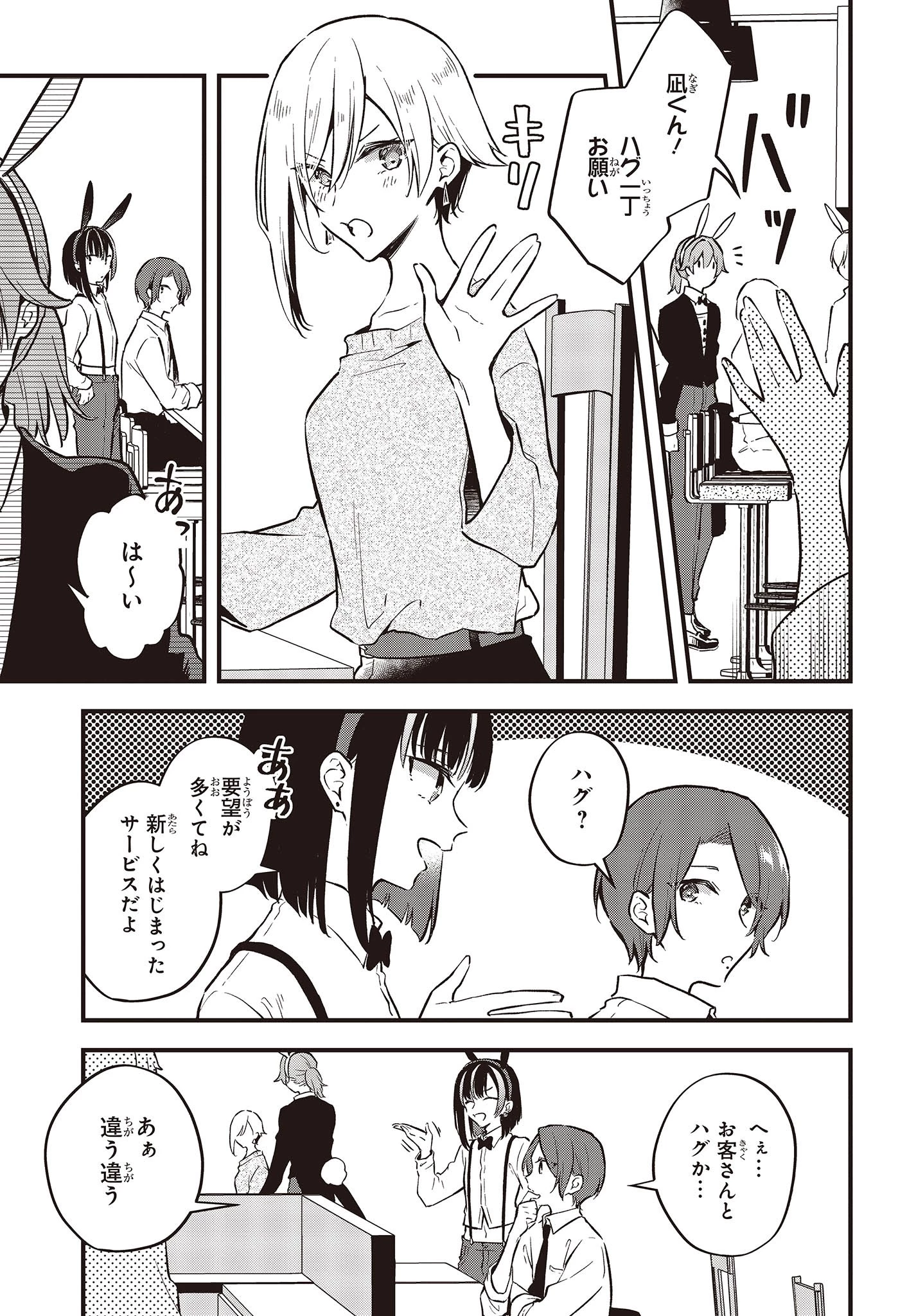 ぜんぶきみの性 第41話 - 31