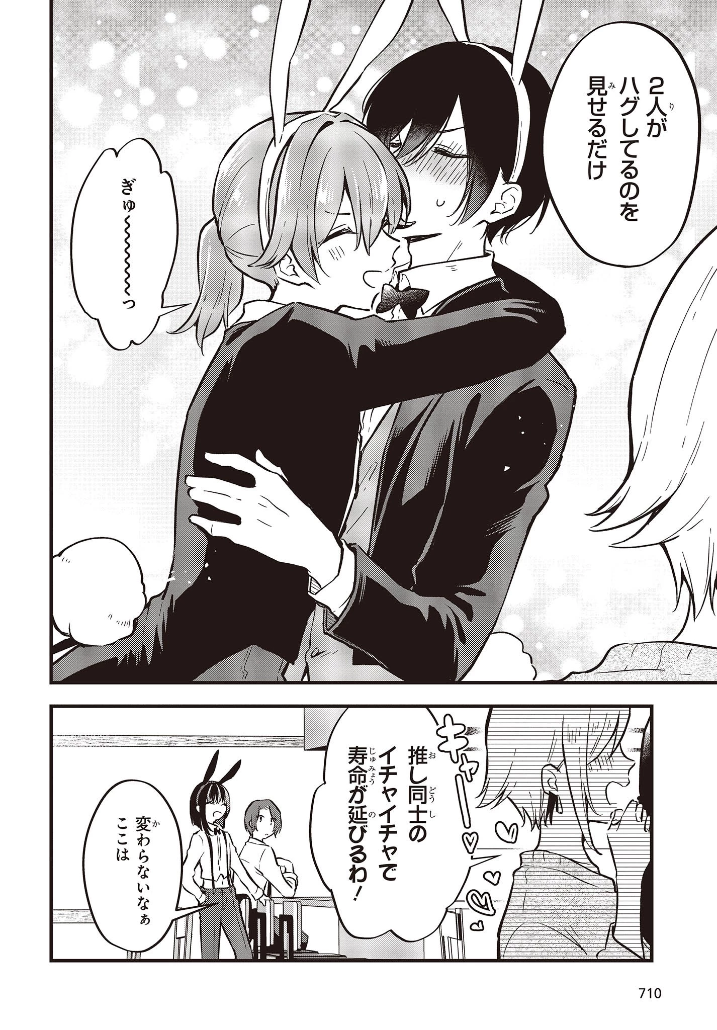 ぜんぶきみの性 第41話 - 32