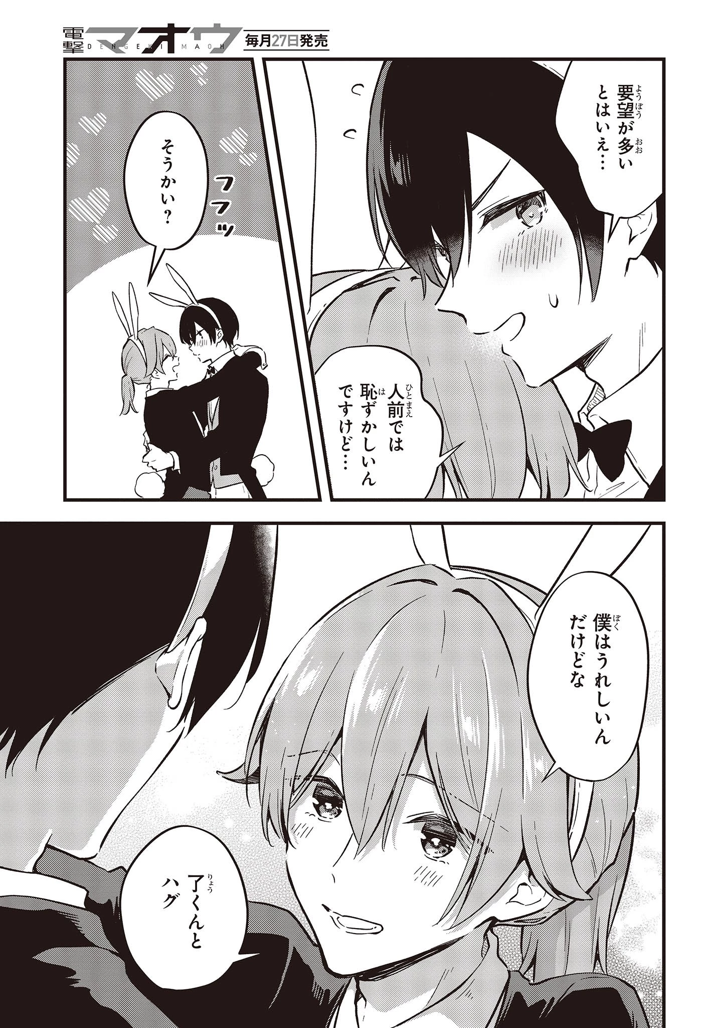 ぜんぶきみの性 第41話 - 33