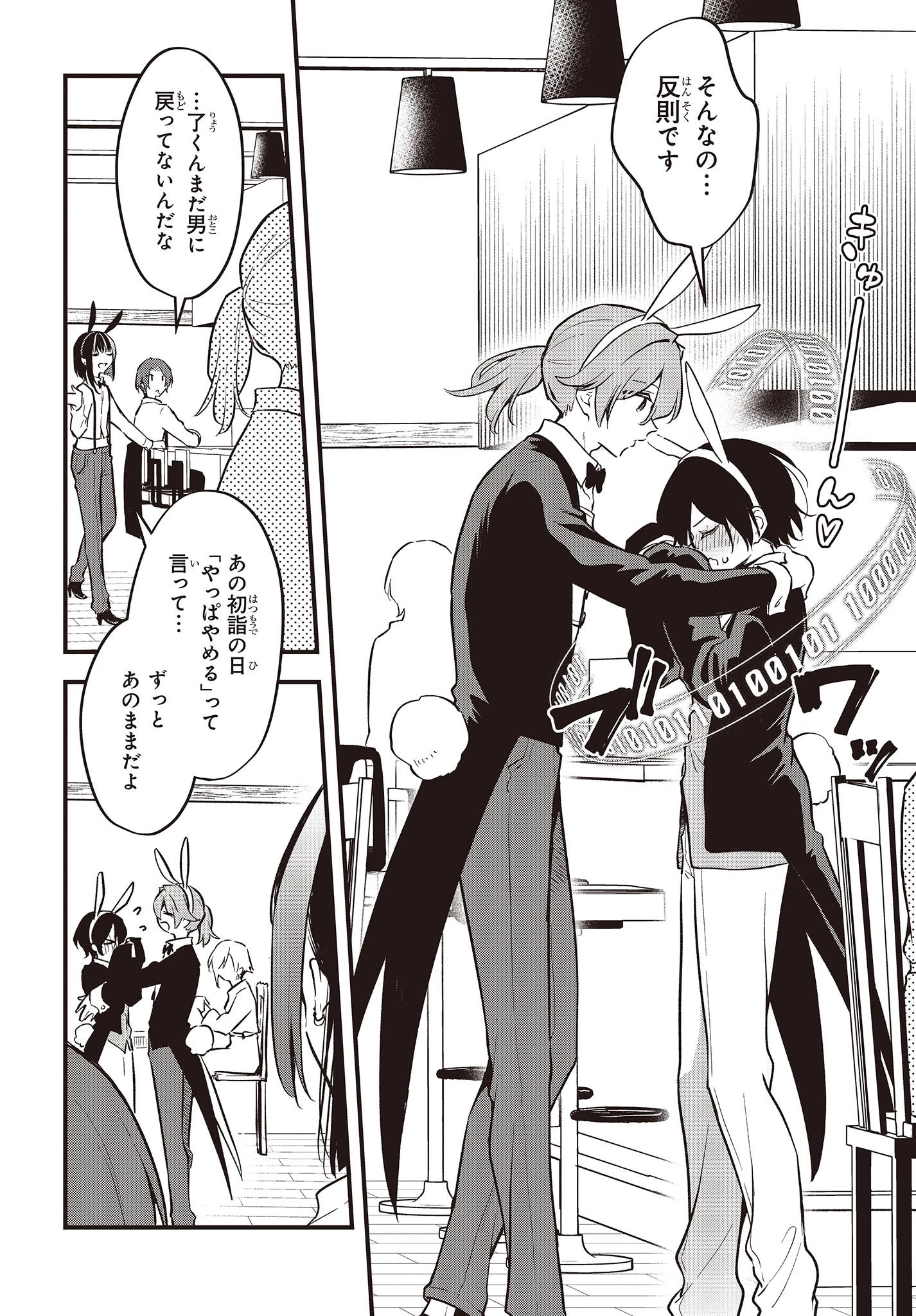 ぜんぶきみの性 第41話 - 34