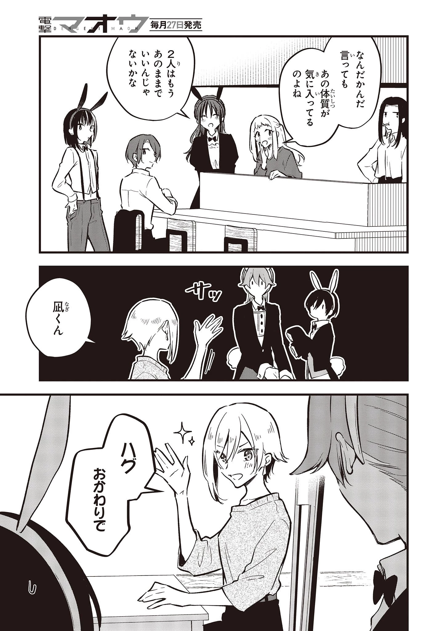 ぜんぶきみの性 第41話 - 35