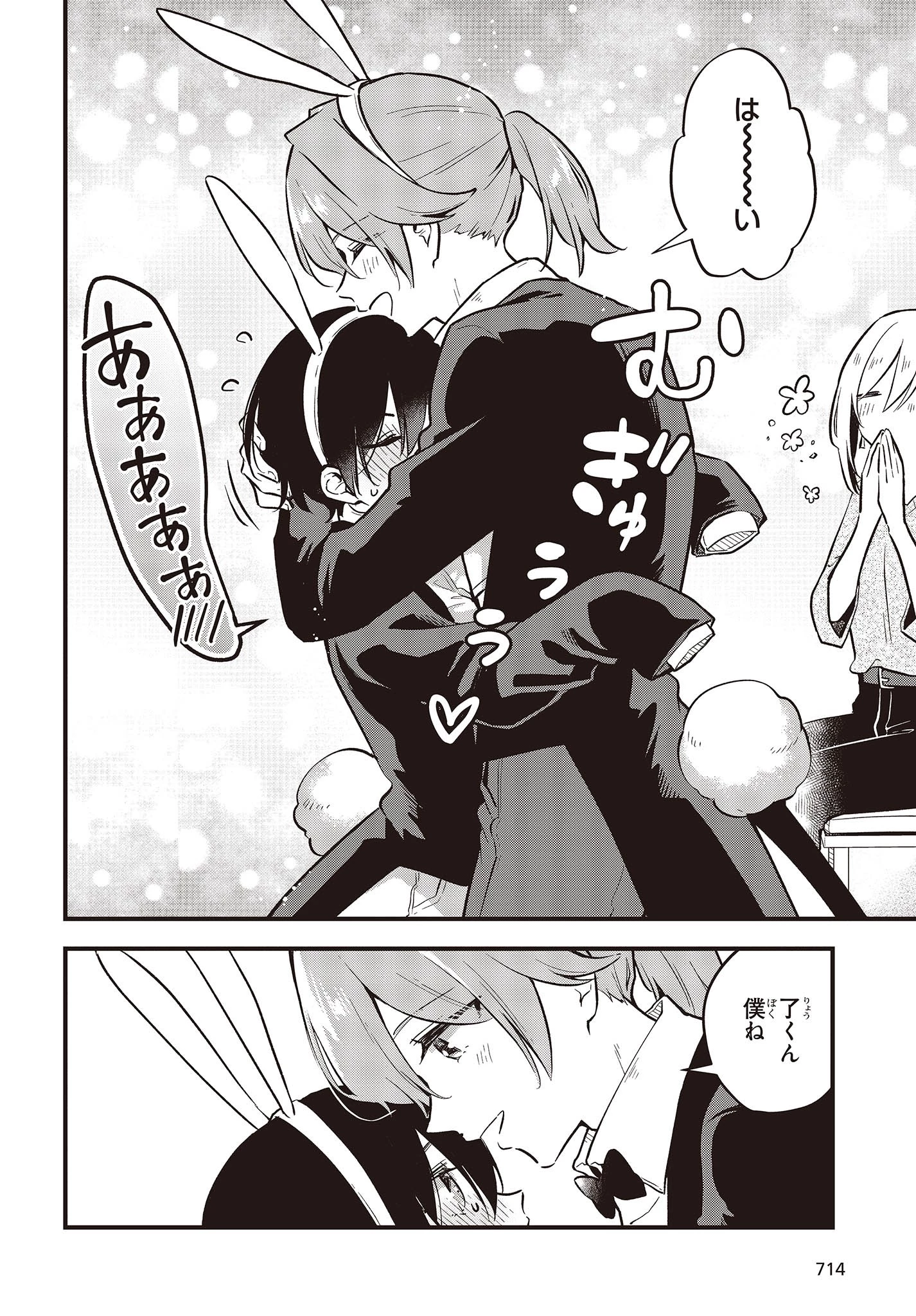 ぜんぶきみの性 第41話 - 36