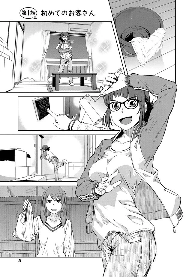 惰性67パーセント 第1話 - 1