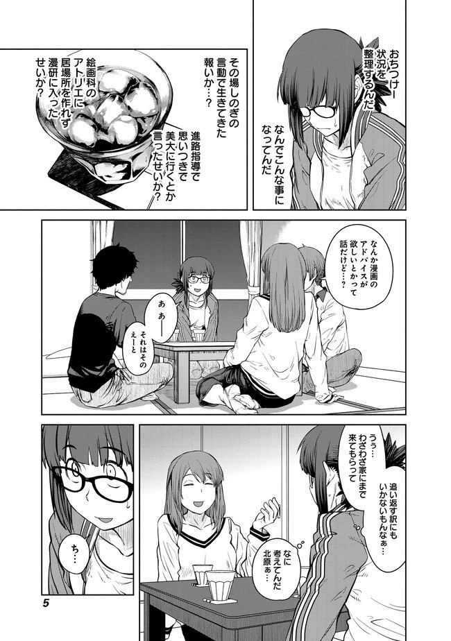 惰性67パーセント 第1話 - 3