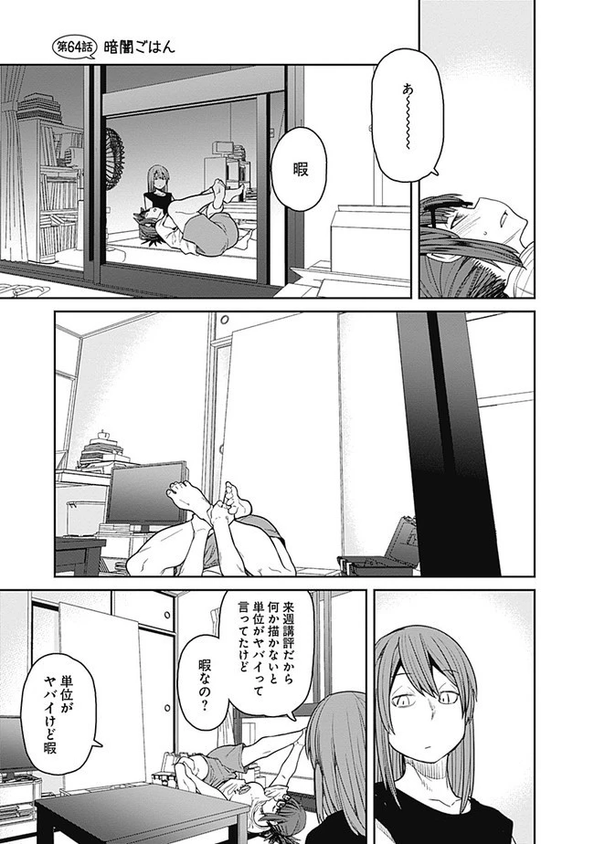 惰性67パーセント 第64話 - 1