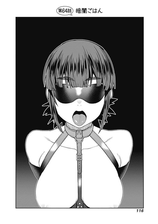 惰性67パーセント 第64話 - 2