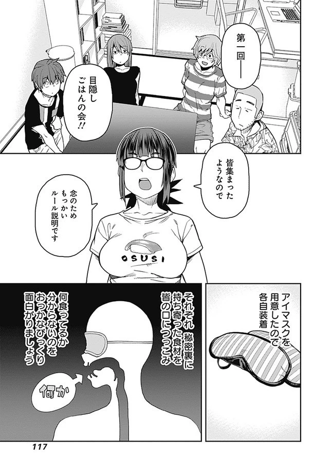 惰性67パーセント 第64話 - 3