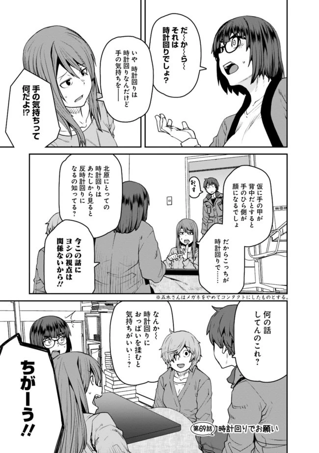 惰性67パーセント 第69話 - 1