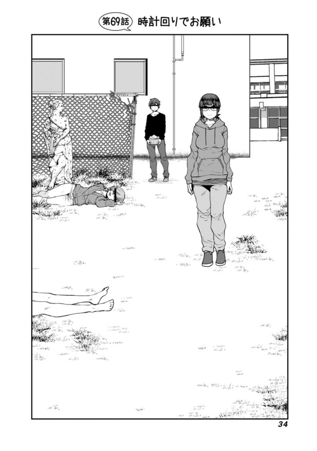 惰性67パーセント 第69話 - 2