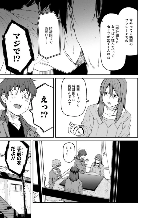 惰性67パーセント 第69話 - 3