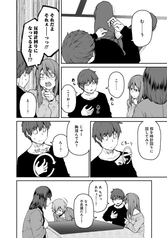 惰性67パーセント 第69話 - 4