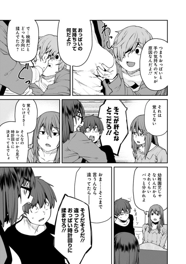 惰性67パーセント 第69話 - 5