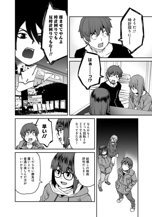 惰性67パーセント 第69話 - 6