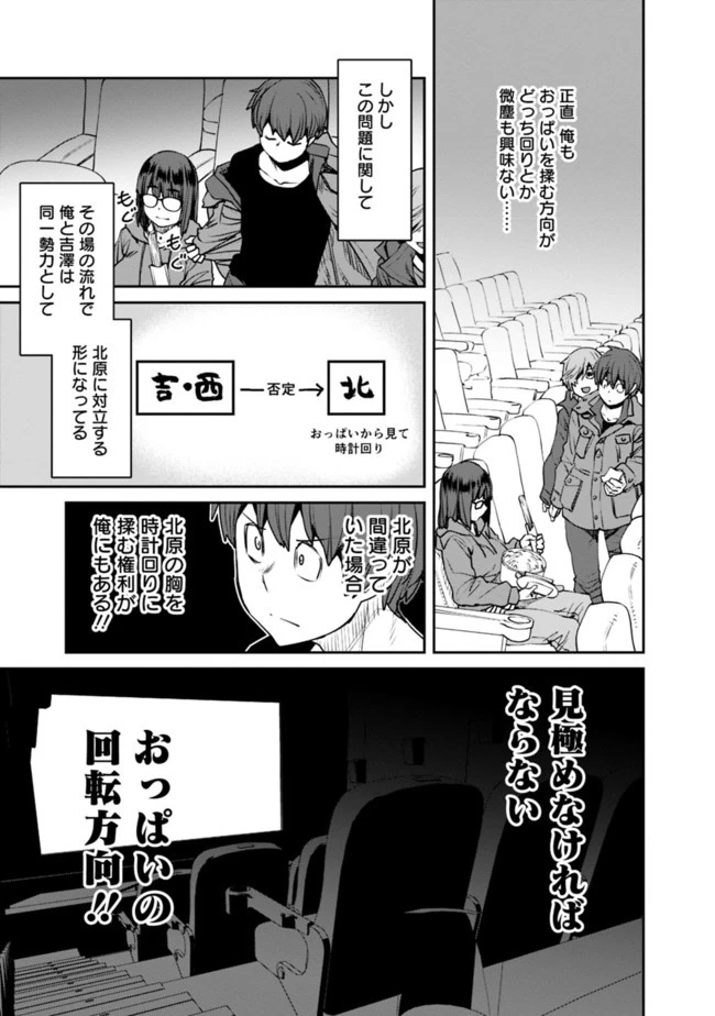 惰性67パーセント 第69話 - 7