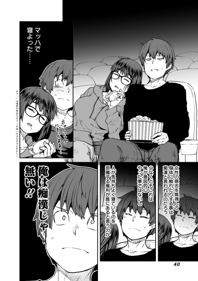 惰性67パーセント 第69話 - 8