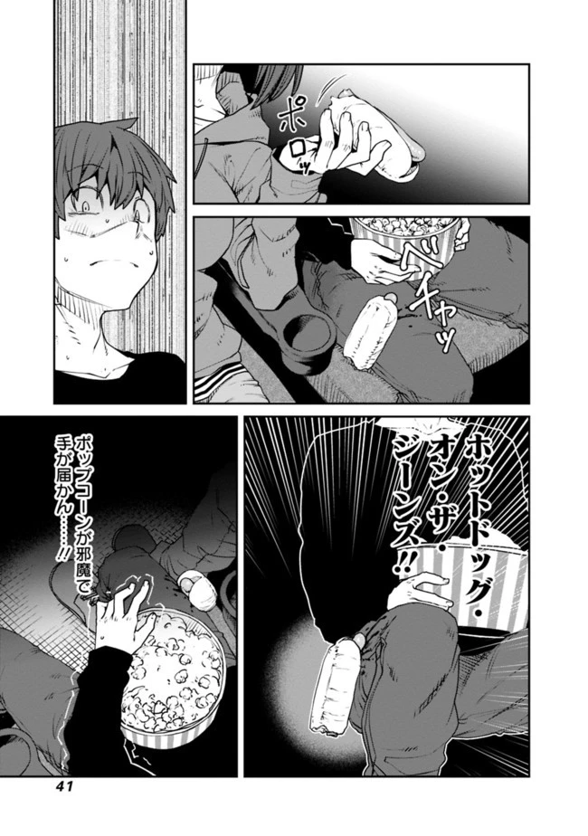 惰性67パーセント 第69話 - 9