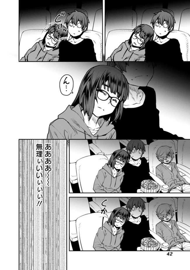 惰性67パーセント 第69話 - 10