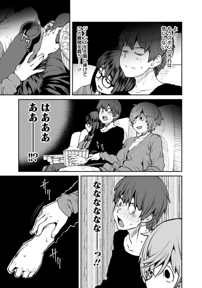 惰性67パーセント 第69話 - 11