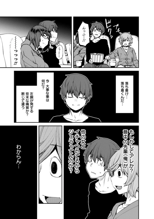 惰性67パーセント 第69話 - 13