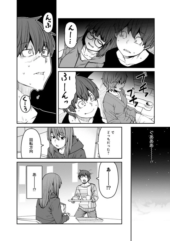 惰性67パーセント 第69話 - 14