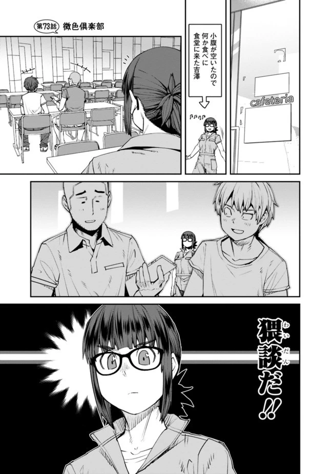 惰性67パーセント 第73話 - 1