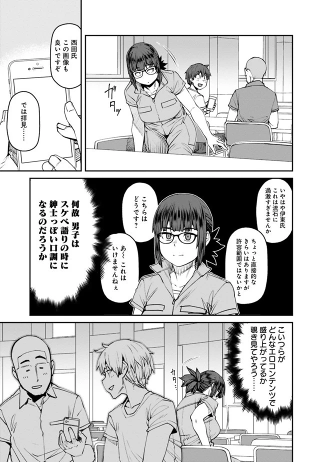 惰性67パーセント 第73話 - 3