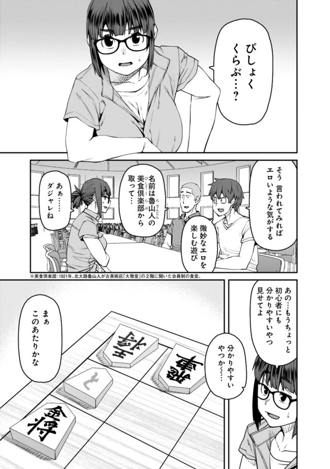 惰性67パーセント 第73話 - 5