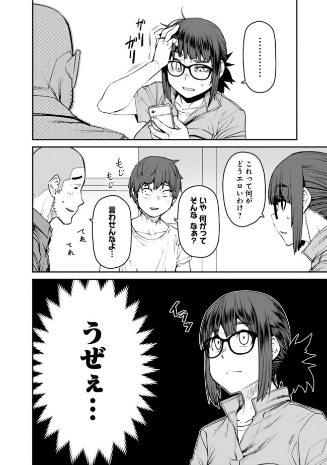 惰性67パーセント 第73話 - 6