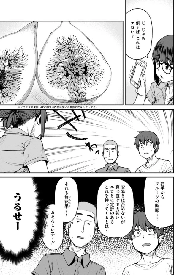 惰性67パーセント 第73話 - 7