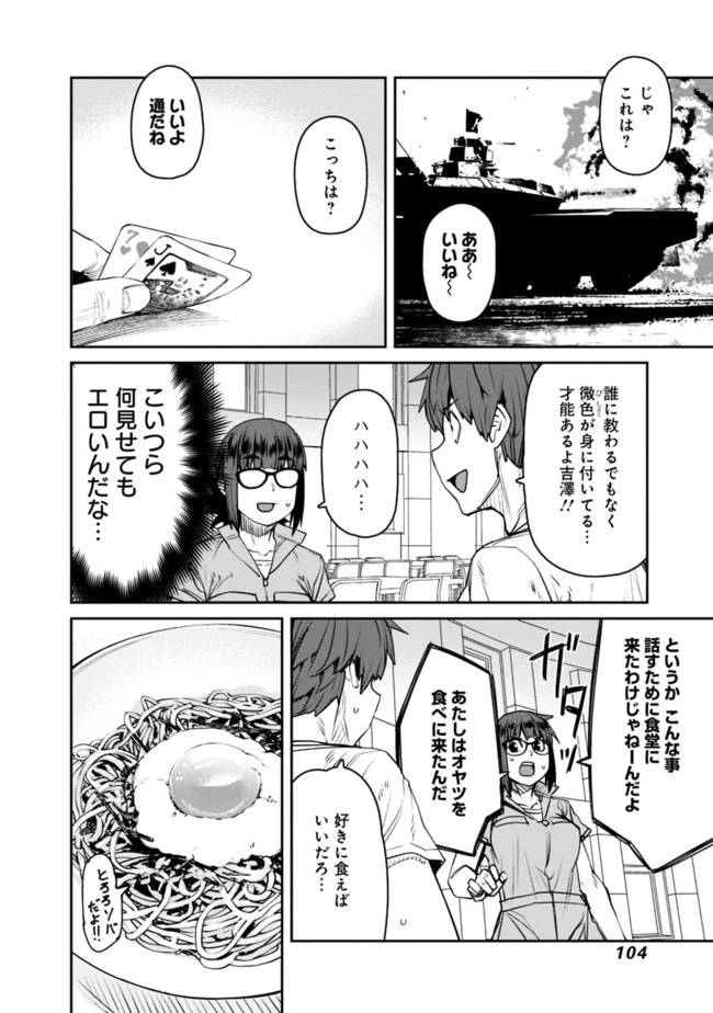 惰性67パーセント 第73話 - 8