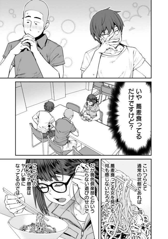 惰性67パーセント 第73話 - 11