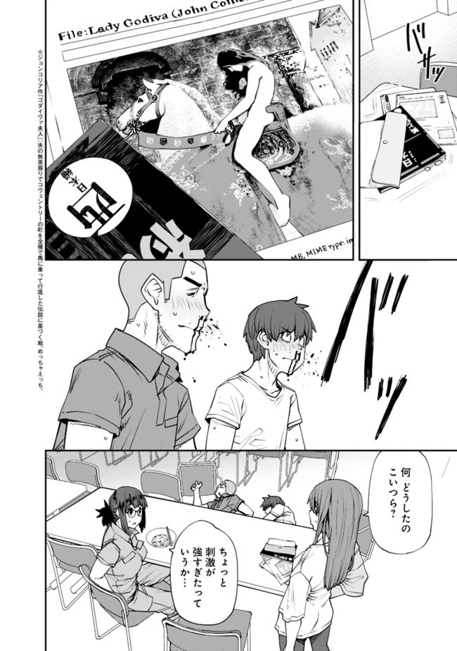 惰性67パーセント 第73話 - 14