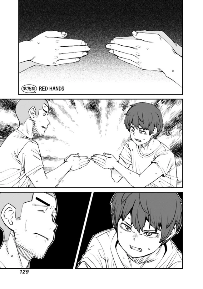 惰性67パーセント 第75話 - 1