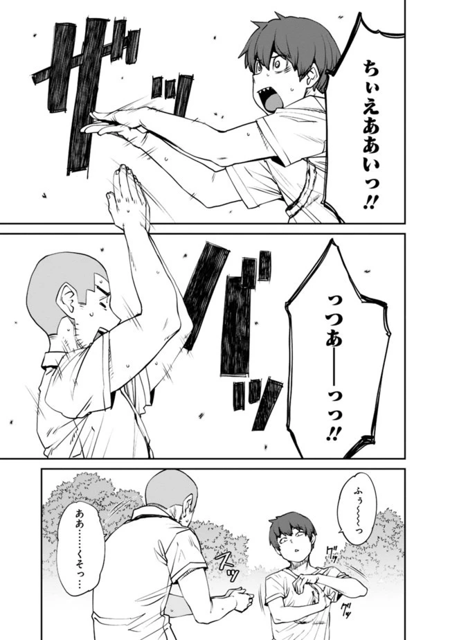 惰性67パーセント 第75話 - 3