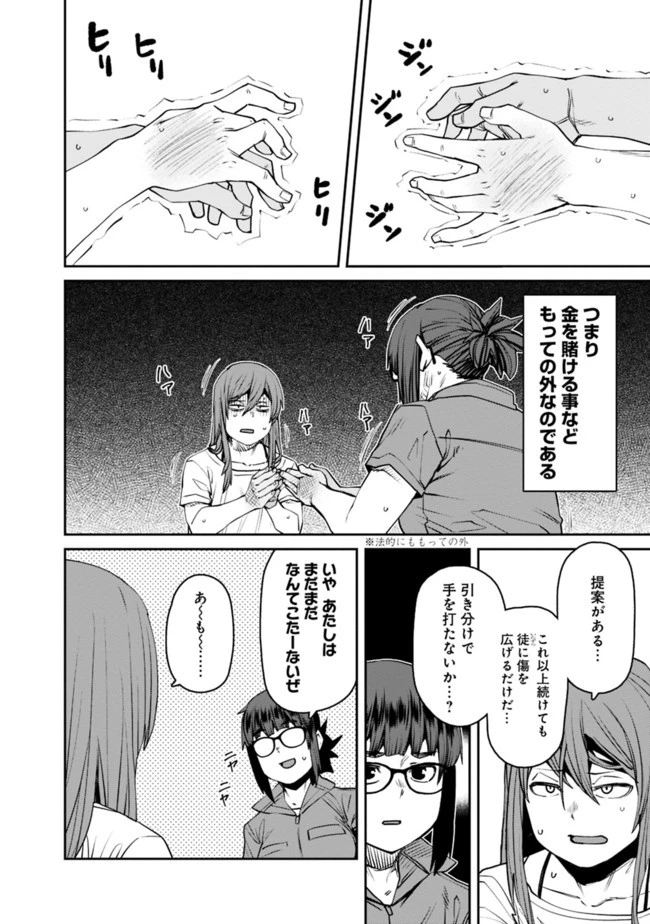 惰性67パーセント 第75話 - 8