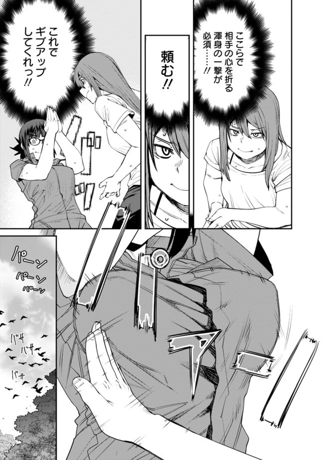 惰性67パーセント 第75話 - 9