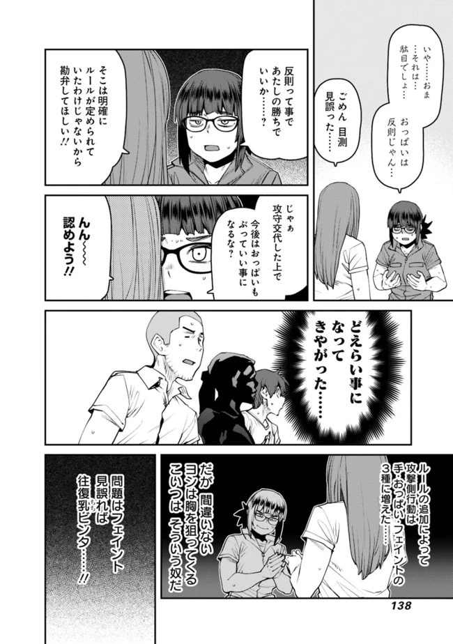 惰性67パーセント 第75話 - 10