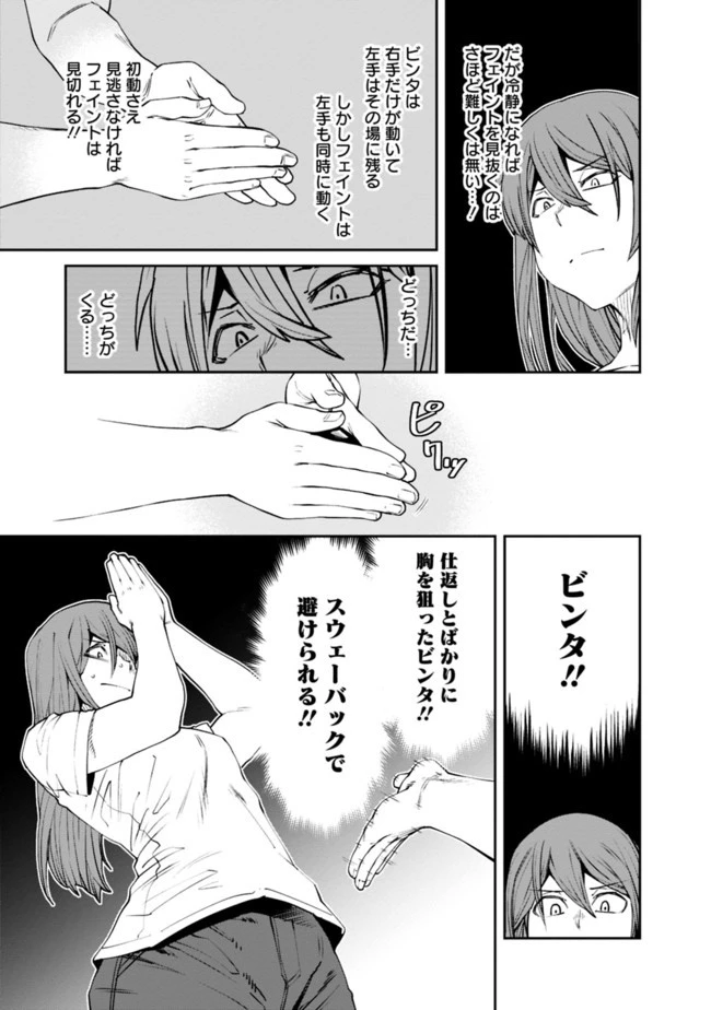 惰性67パーセント 第75話 - 11