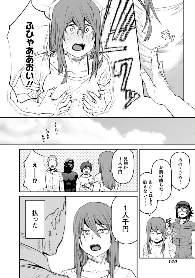 惰性67パーセント 第75話 - 12