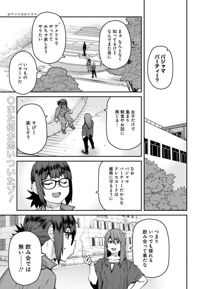 惰性67パーセント 第77話 - 1