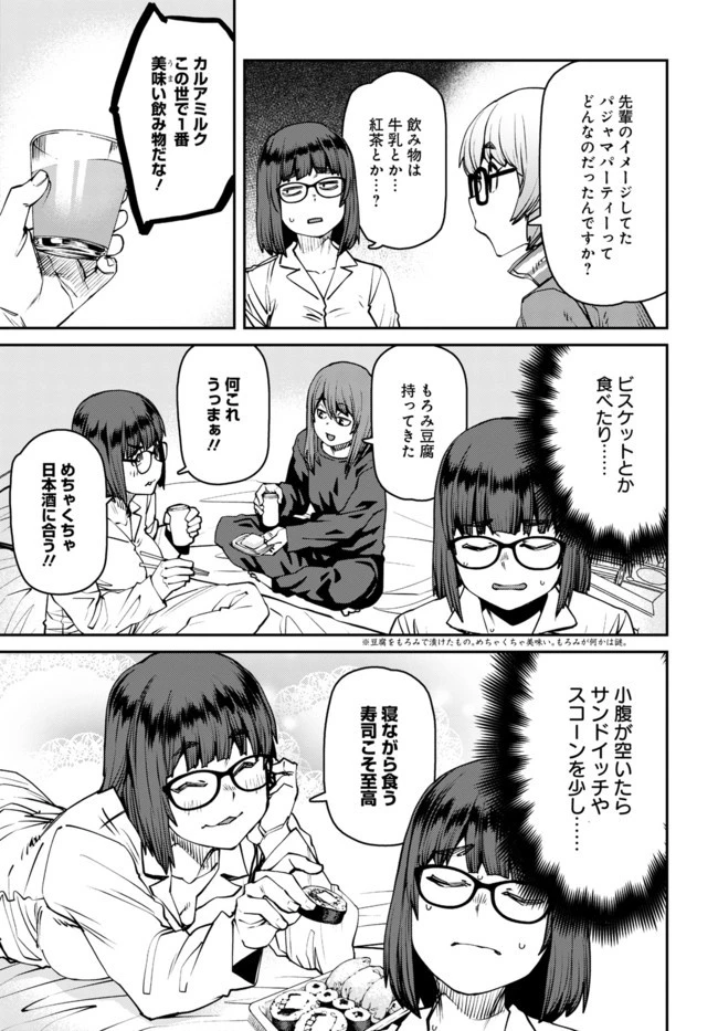 惰性67パーセント 第77話 - 3