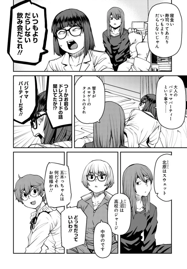 惰性67パーセント 第77話 - 4