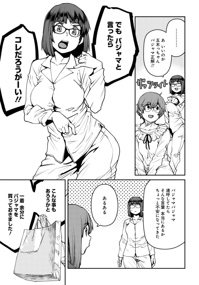 惰性67パーセント 第77話 - 5