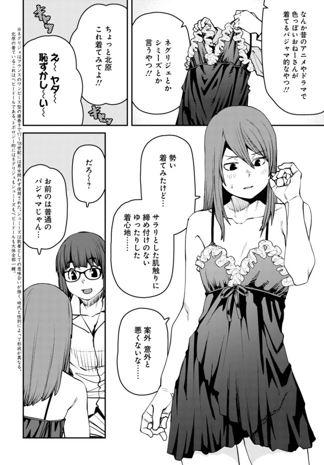 惰性67パーセント 第77話 - 6