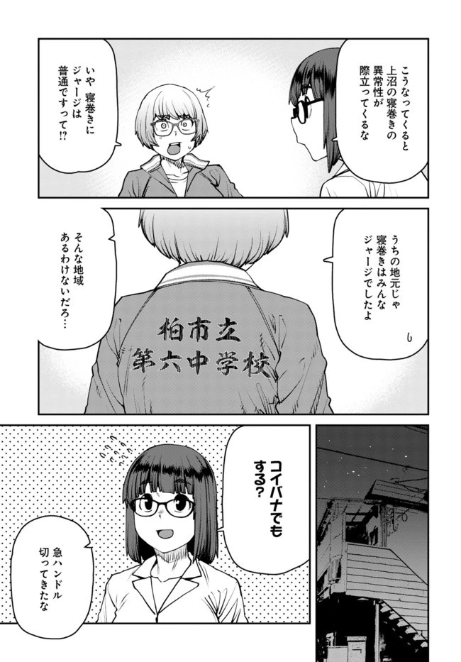 惰性67パーセント 第77話 - 7